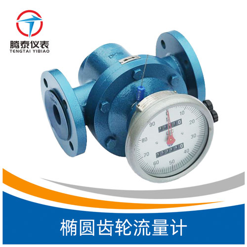 橢圓齒輪流量計