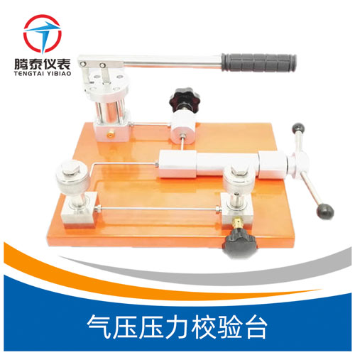 氣壓壓力校驗(yàn)臺(tái) 氣壓壓力校驗(yàn)臺(tái)