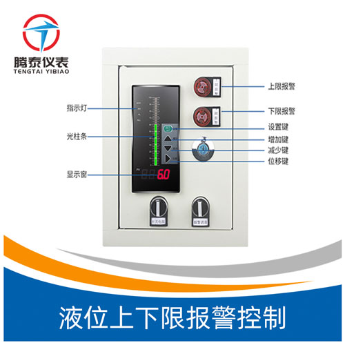 液位上下限報(bào)警控制 液位上下限報(bào)警控制