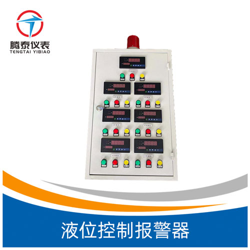 液位控制報(bào)警器 液位控制報(bào)警器