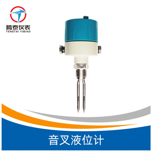 <b>音叉液位計</b> <b>音叉液位計</b>